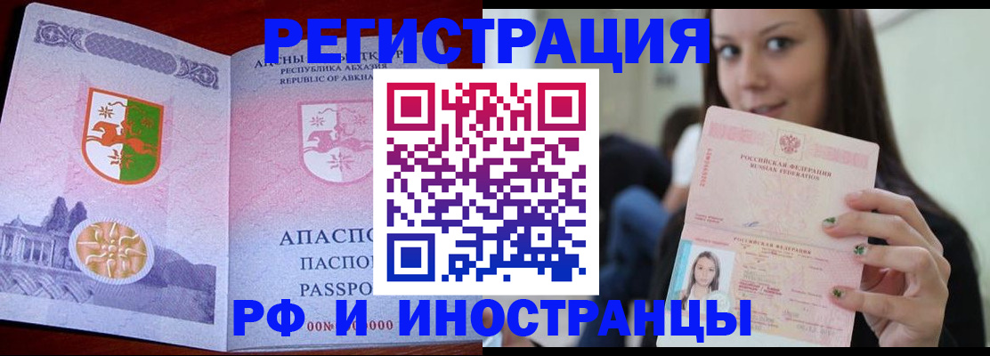 прописка законно в Белогорске
