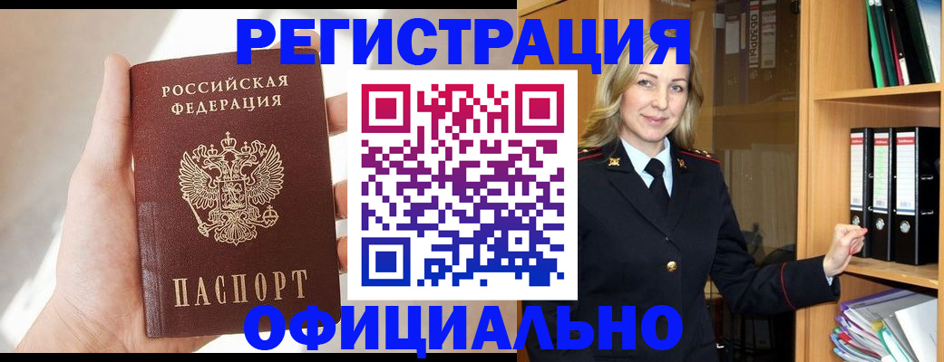 прописка поиск в Белогорске