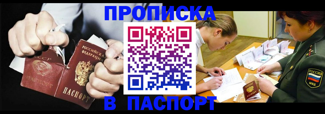 временная регистрация законно в Белогорске