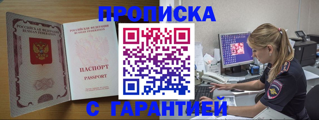 найти адрес прописки в Белогорске