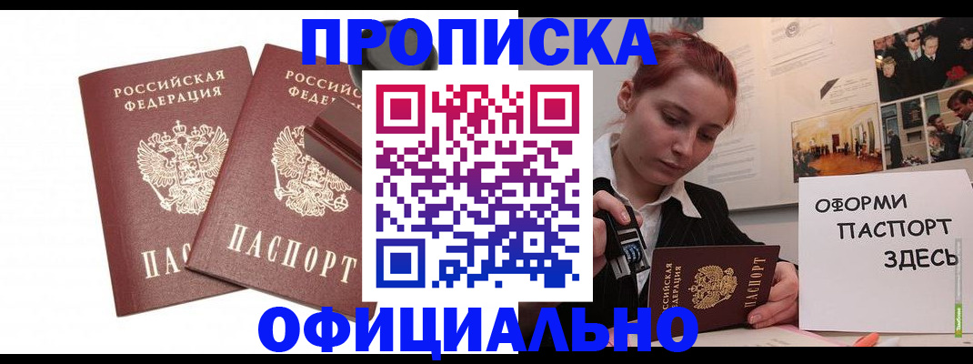 временная регистрация купить в Белогорске