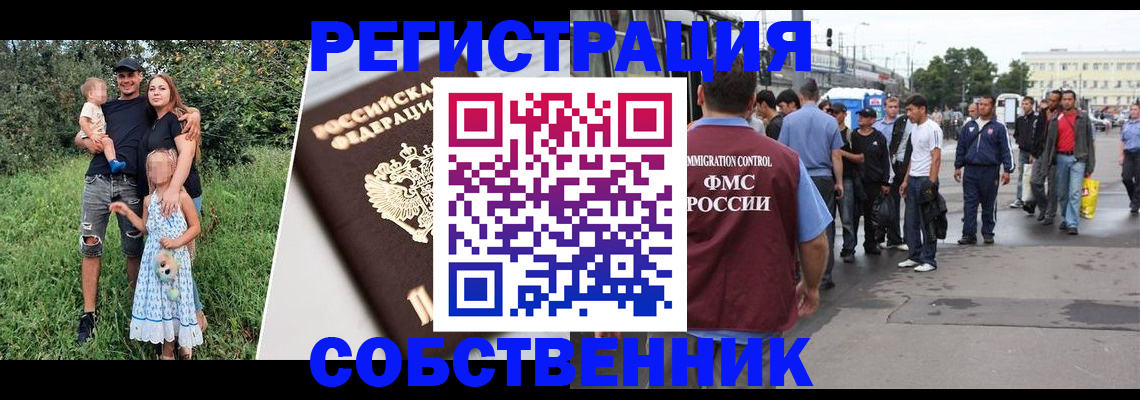 временная регистрация законно в Белогорске