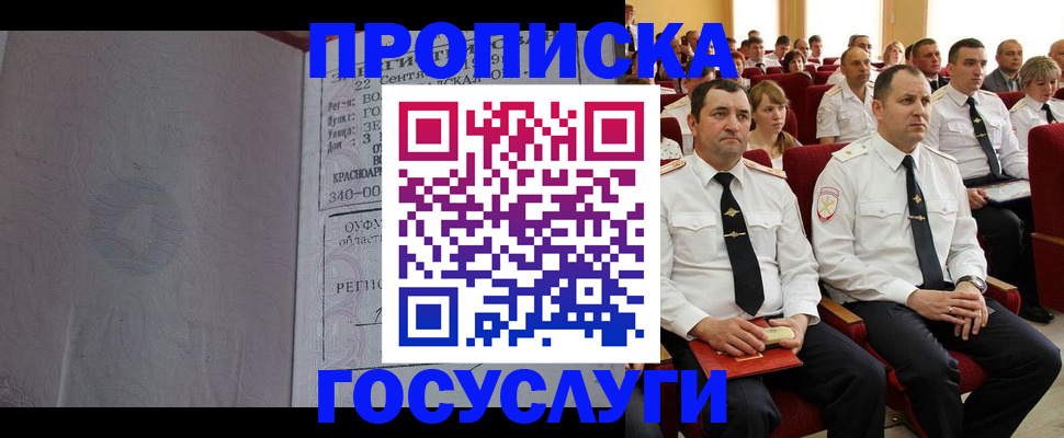 временная прописка в Белогорске