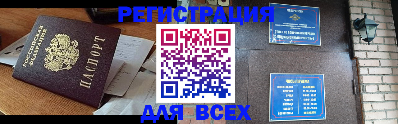 купить прописку в Белогорске
