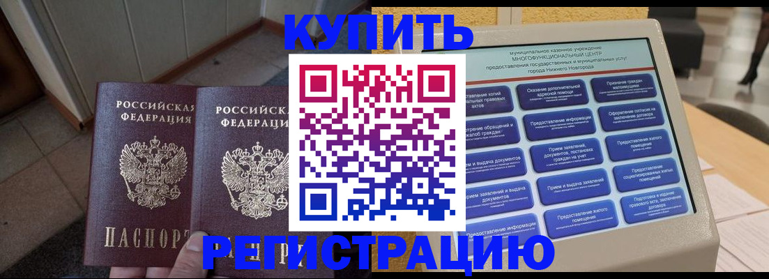 временная регистрация надежно в Белогорске