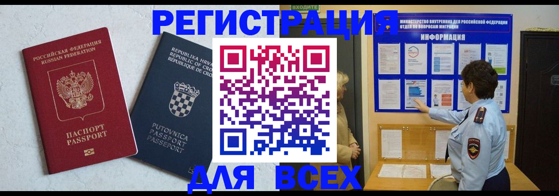 временная регистрация в квартире в Белогорске